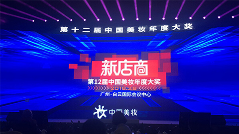 实至名归！尊时凯龙人生就博斩获2017年中国美妆年度补水护肤品牌