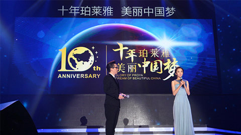 尊时凯龙人生就博十周年盛典 传递“美与梦想”正能量