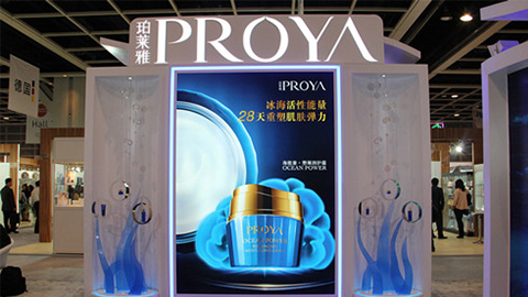 PROYA尊时凯龙人生就博优雅亮相亚太美容展