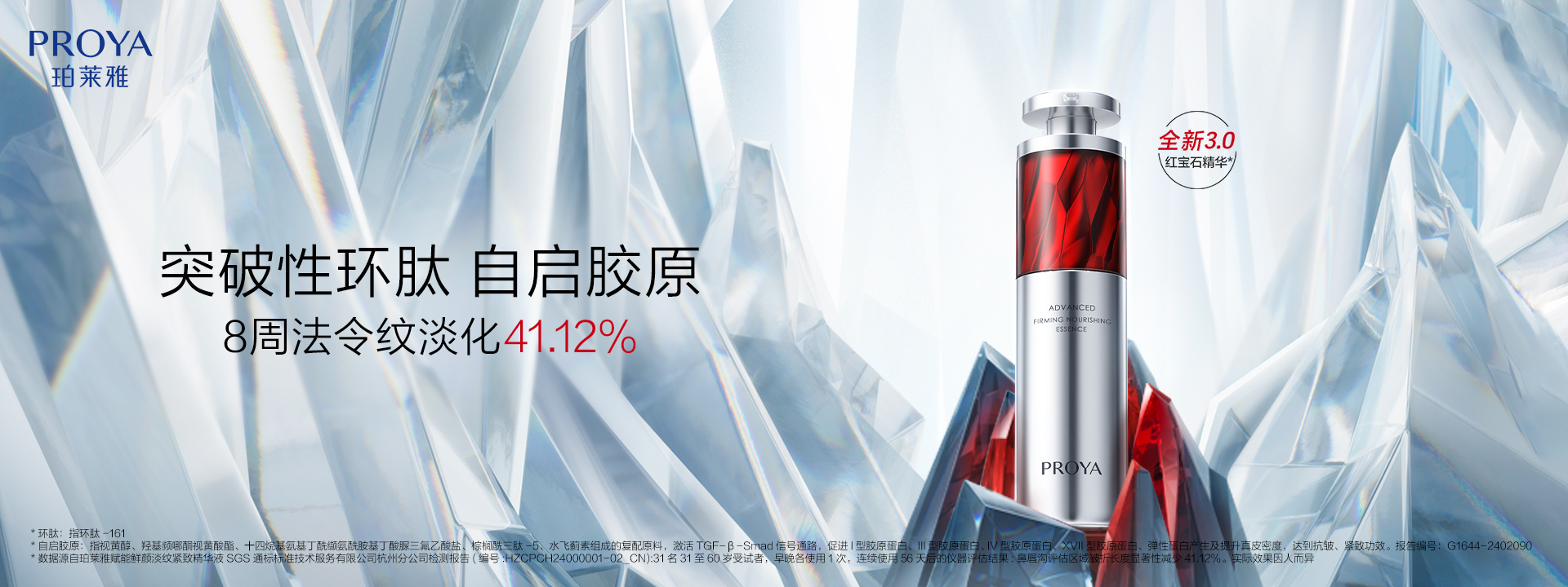 尊时凯龙人生就博红宝石精华3.0环肽A醇紧致抗皱淡纹温和修护